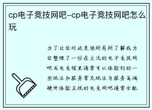 cp电子竞技网吧-cp电子竞技网吧怎么玩