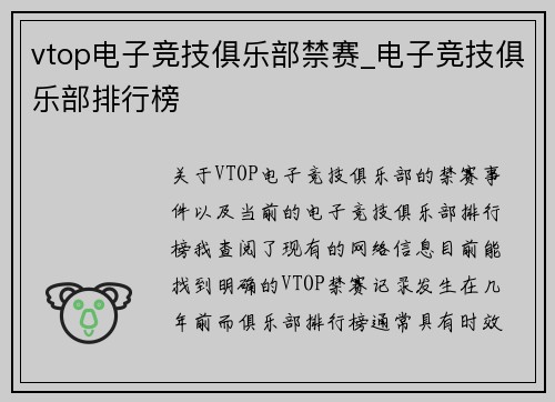 vtop电子竞技俱乐部禁赛_电子竞技俱乐部排行榜