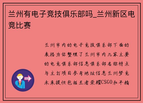 兰州有电子竞技俱乐部吗_兰州新区电竞比赛
